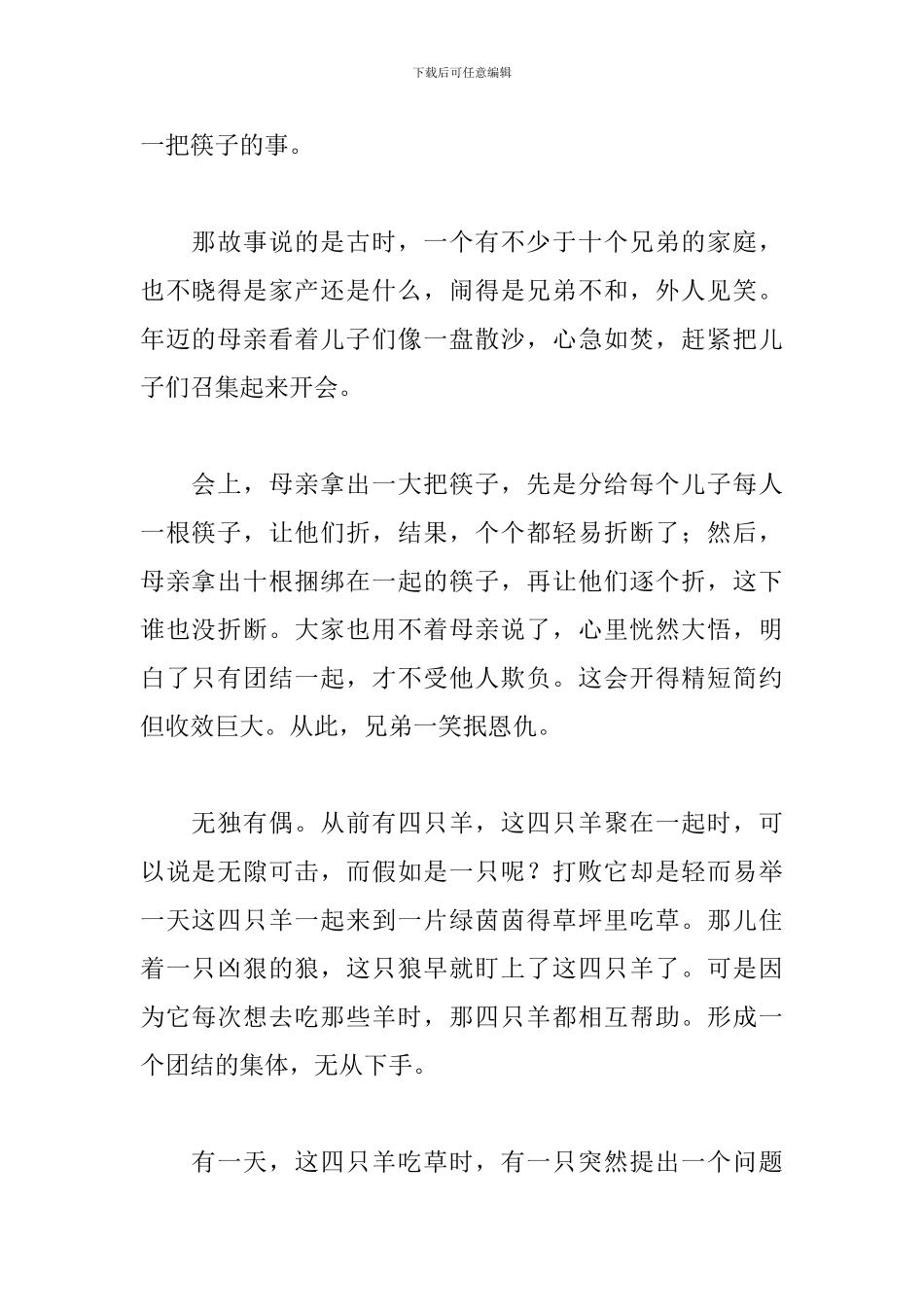 关于团结的三分钟演讲稿5篇_第2页