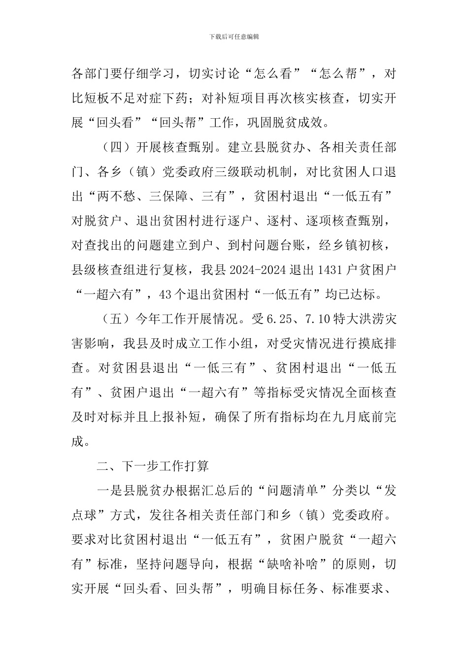 脱贫攻坚推进工作自查报告_第2页