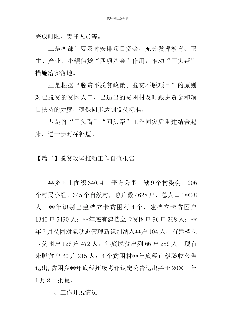 脱贫攻坚推进工作自查报告_第3页