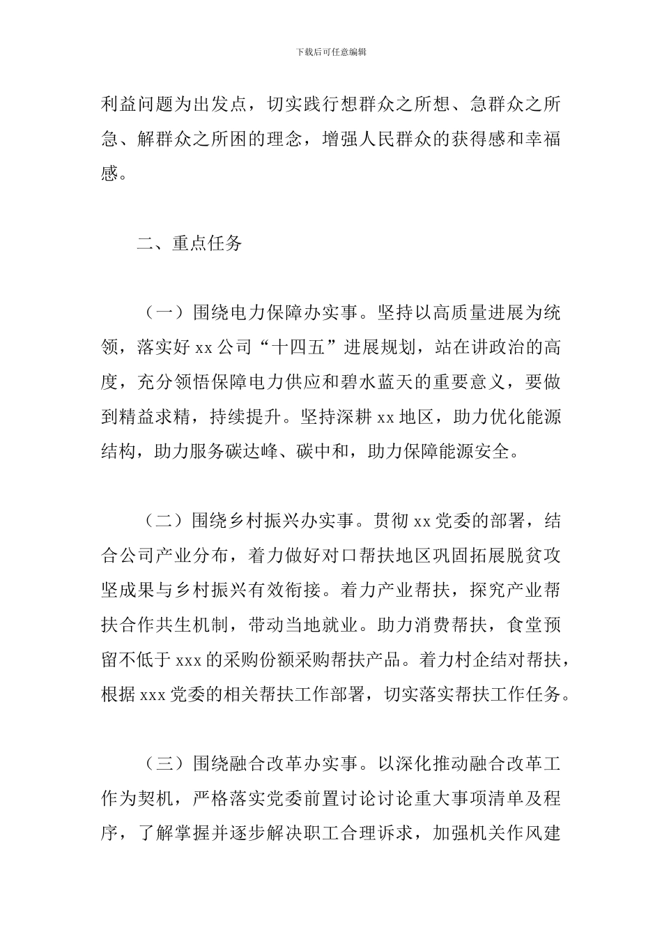 干部在“我为职工办实事”实践活动实施方案_第2页