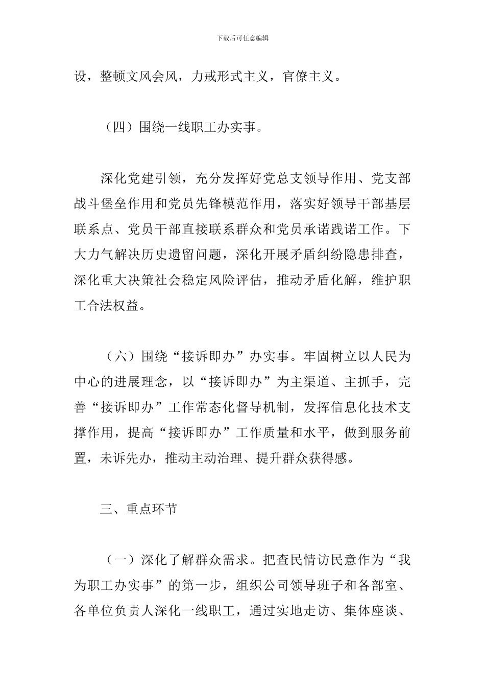 干部在“我为职工办实事”实践活动实施方案_第3页