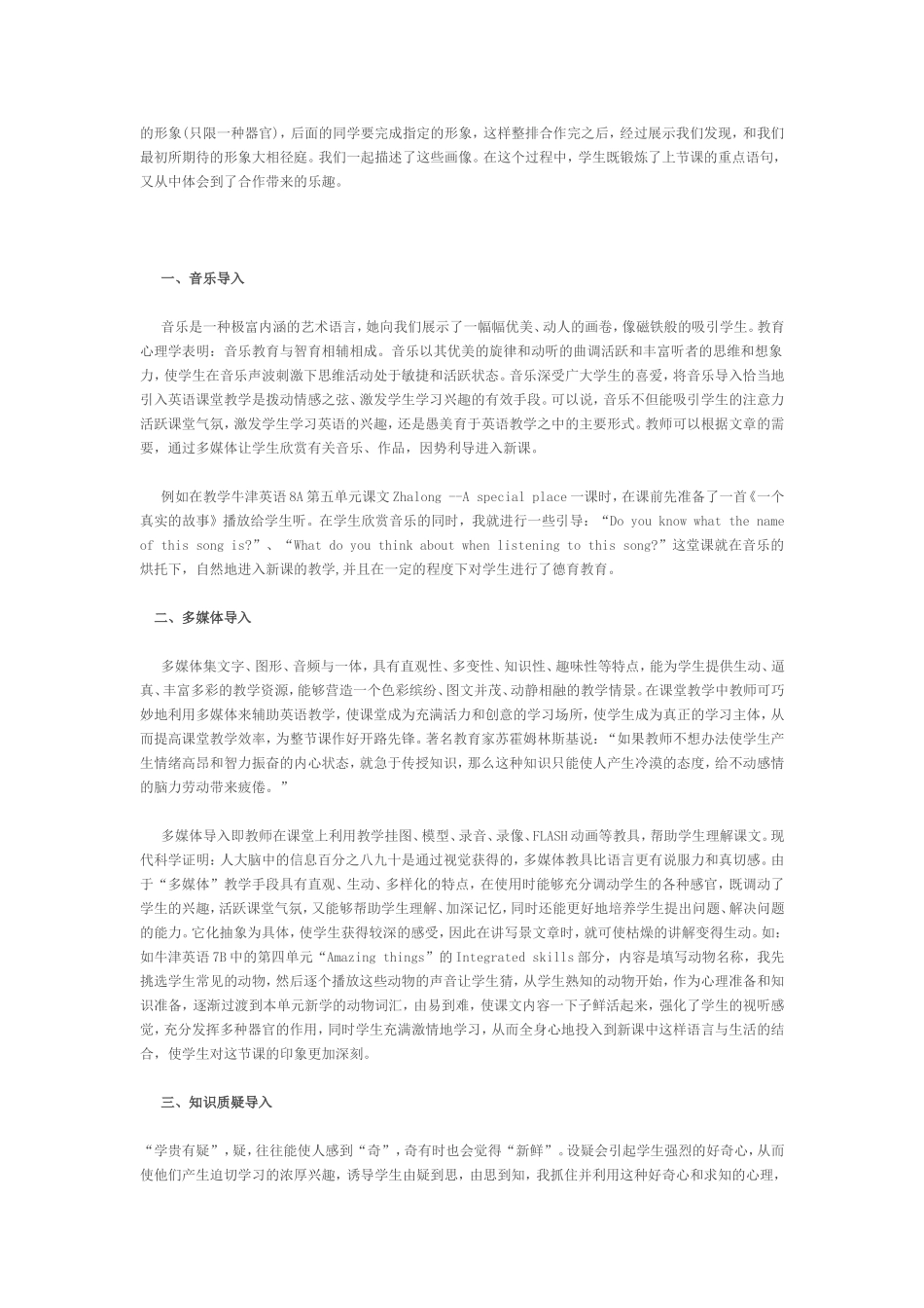 浅谈英语课堂的有效导入_第2页