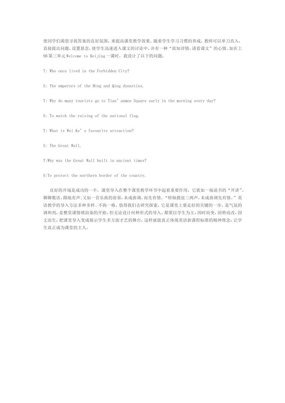 浅谈英语课堂的有效导入_第3页