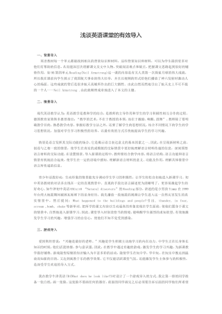 浅谈英语课堂的有效导入