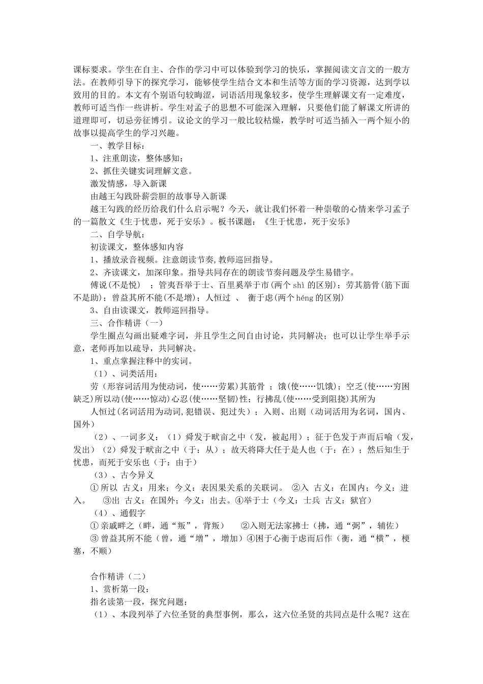 九年级语文上册 第七单元 第26课《生于忧患，死于安乐》教案设计 语文版-语文版初中九年级上册语文教案_第2页