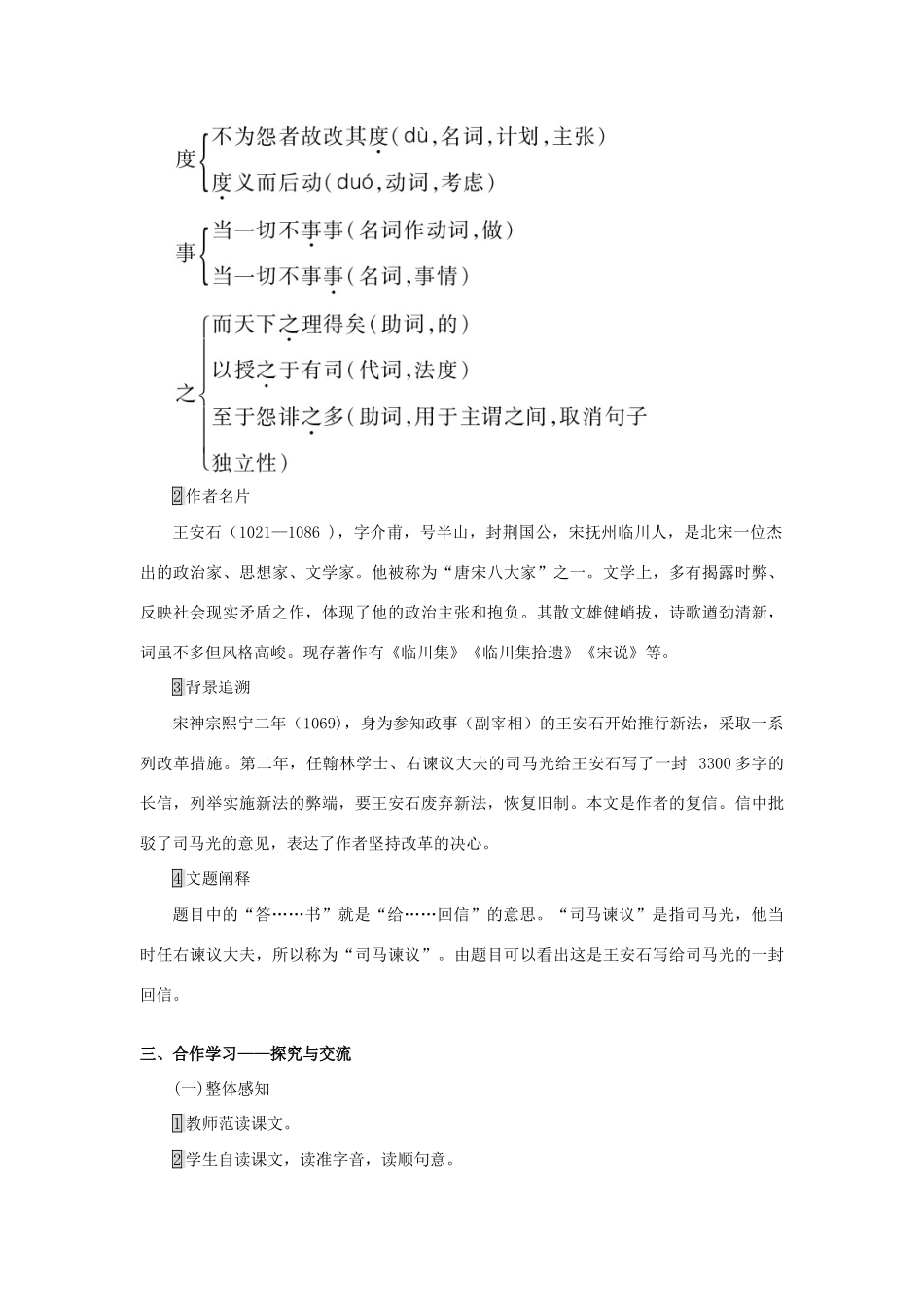 春九年级语文下册 29 答司马谏议书教案 （新版）语文版-（新版）语文版初中九年级下册语文教案_第2页