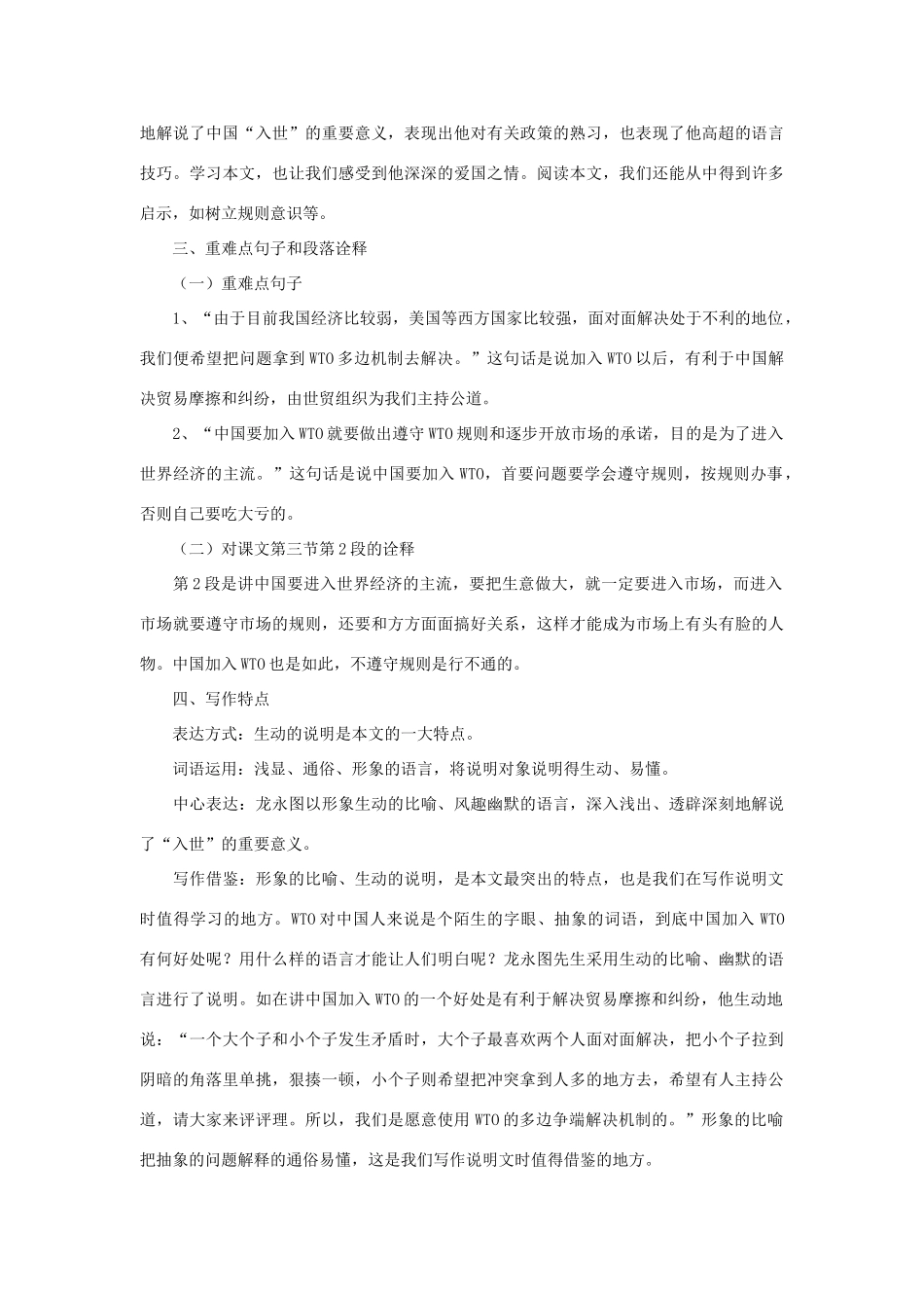 九年级语文下册 第五单元 20《龙永图趣说WTO》教案（3）（新版）语文版-（新版）语文版初中九年级下册语文教案_第3页