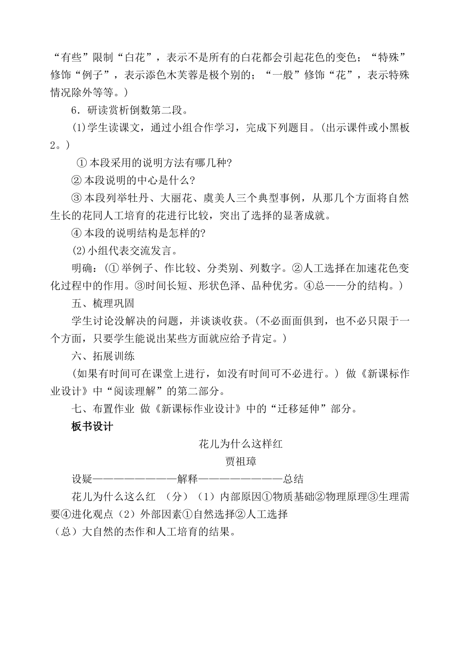 语文版八年级语文花儿为什么这样红教案2_第3页