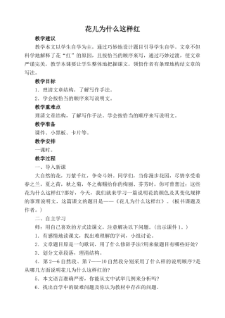 语文版八年级语文花儿为什么这样红教案2