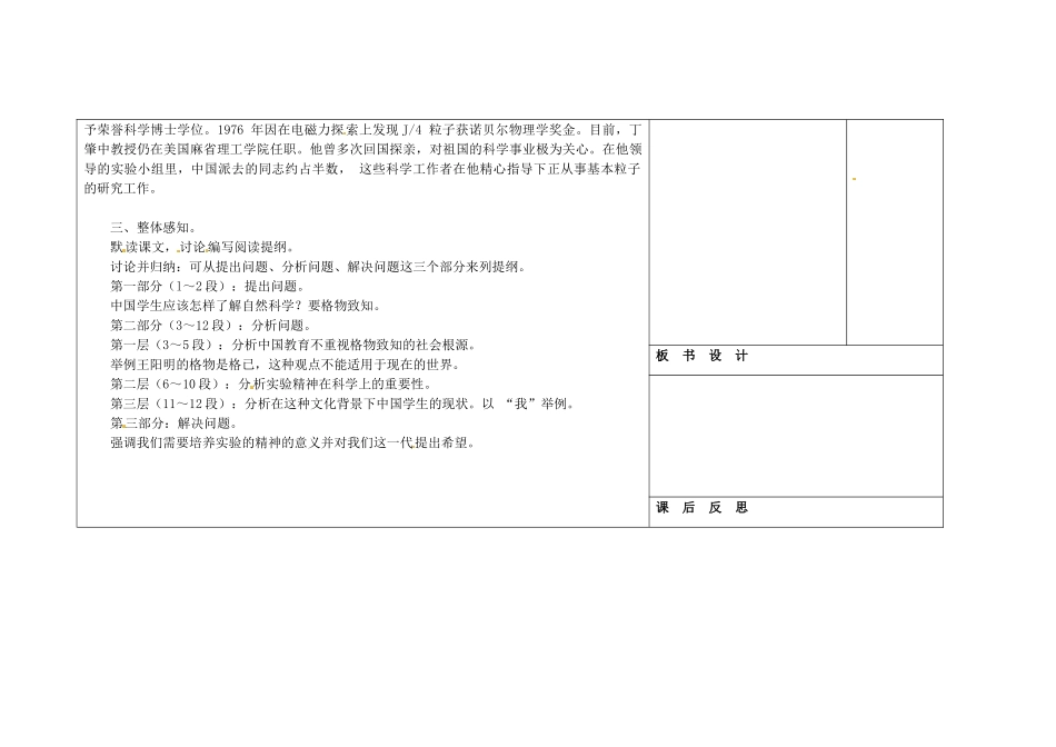 吉林省长春市第一零四中学八年级语文下册 应有格物致知精神（第一课时）教案 长春版_第2页