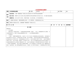 吉林省长春市第一零四中学八年级语文下册 应有格物致知精神（第一课时）教案 长春版