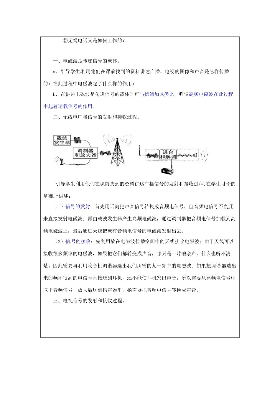 河南省郑州市中考物理《广播、电视和移动通信》复习教案-人教版初中九年级全册物理教案_第2页