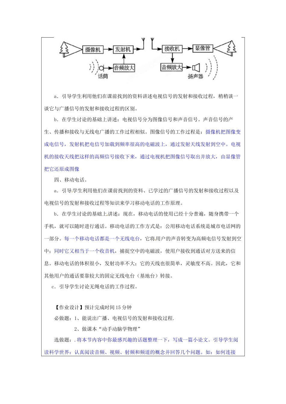 河南省郑州市中考物理《广播、电视和移动通信》复习教案-人教版初中九年级全册物理教案_第3页