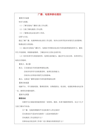 河南省郑州市中考物理《广播、电视和移动通信》复习教案-人教版初中九年级全册物理教案
