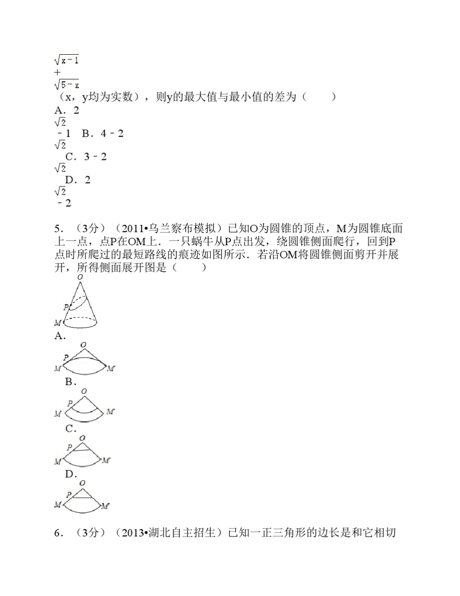 2013年湖北省重点高中自主招生考试数学试卷 _第2页