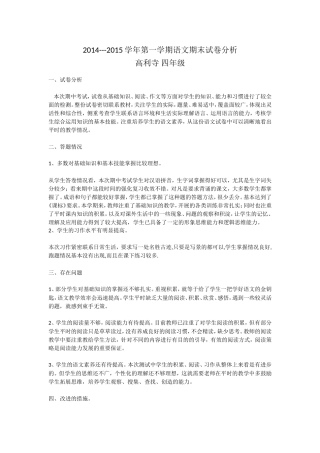 四年级语文卷面分析MicrosoftWord97-2003文档(2)