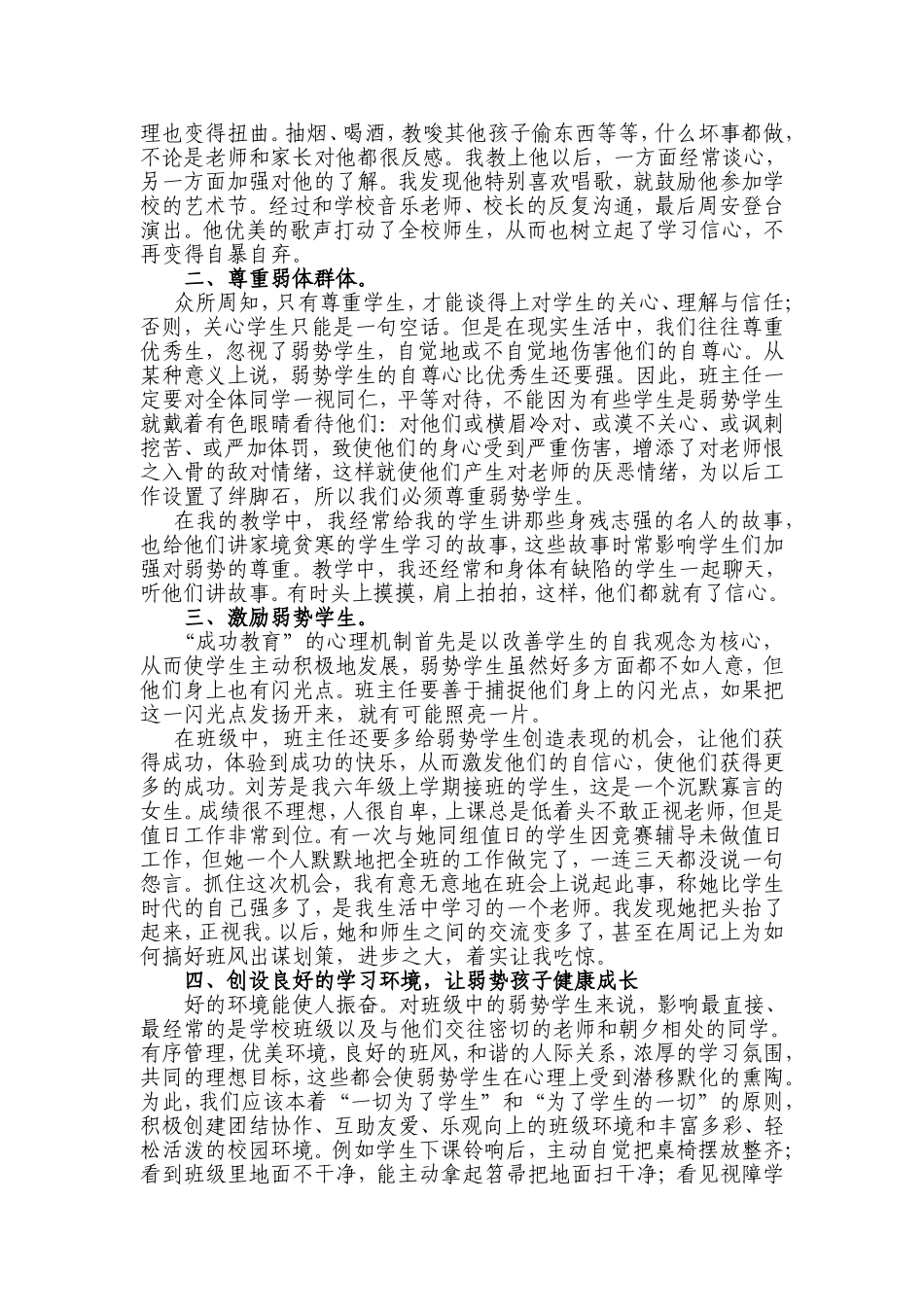 班级中弱势学生教育方法之浅探_第2页