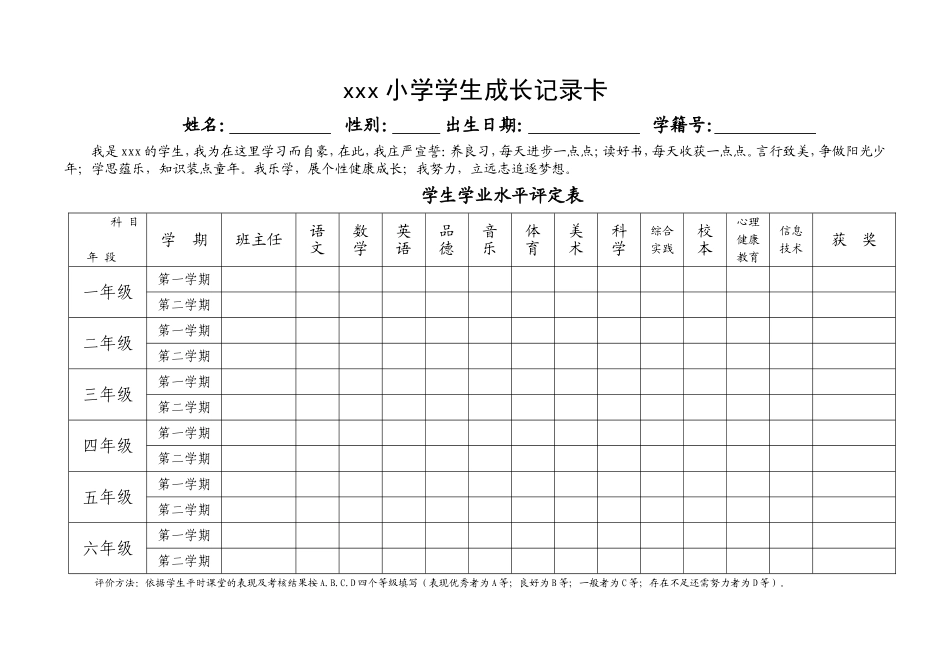 小学学生成长记录卡_第1页