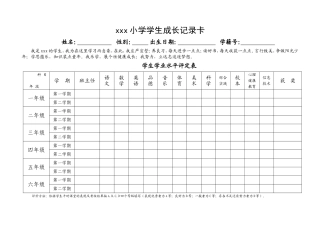 小学学生成长记录卡
