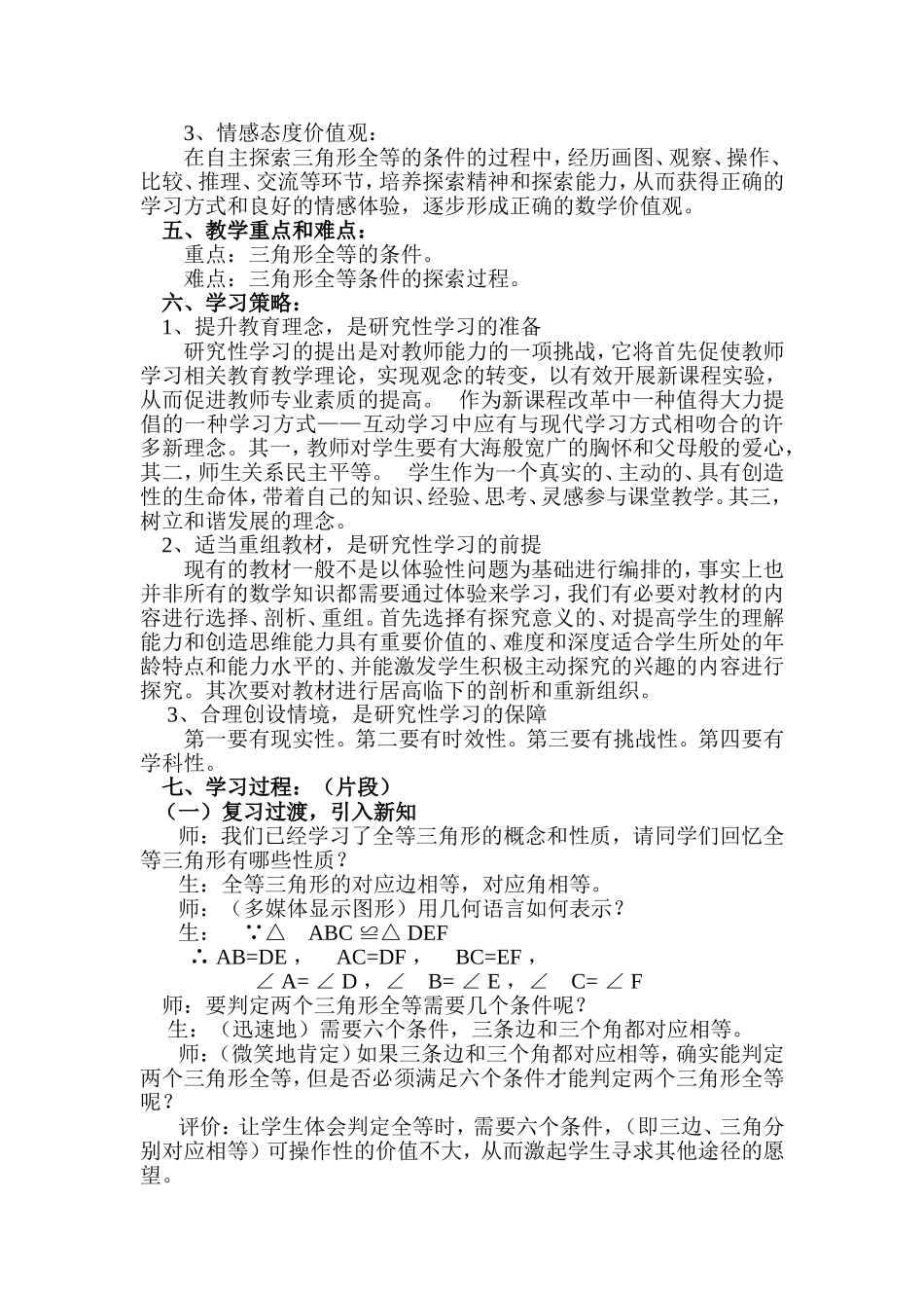 初中数学教学案例陈_第2页