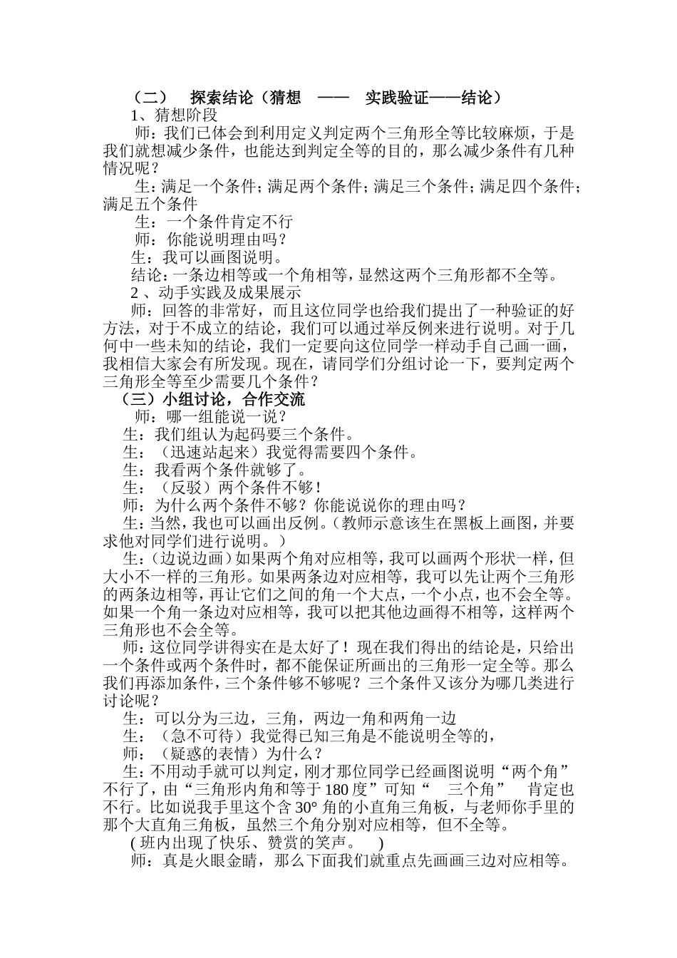 初中数学教学案例陈_第3页