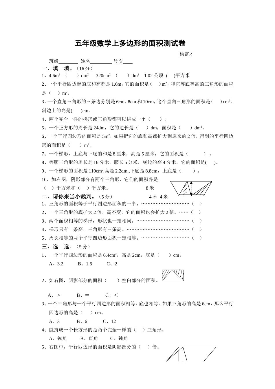 五年级数学上多边形的面积测试卷_第1页