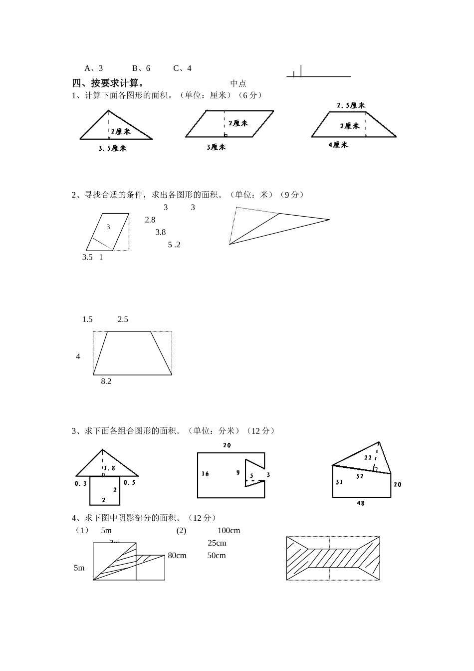 五年级数学上多边形的面积测试卷_第2页