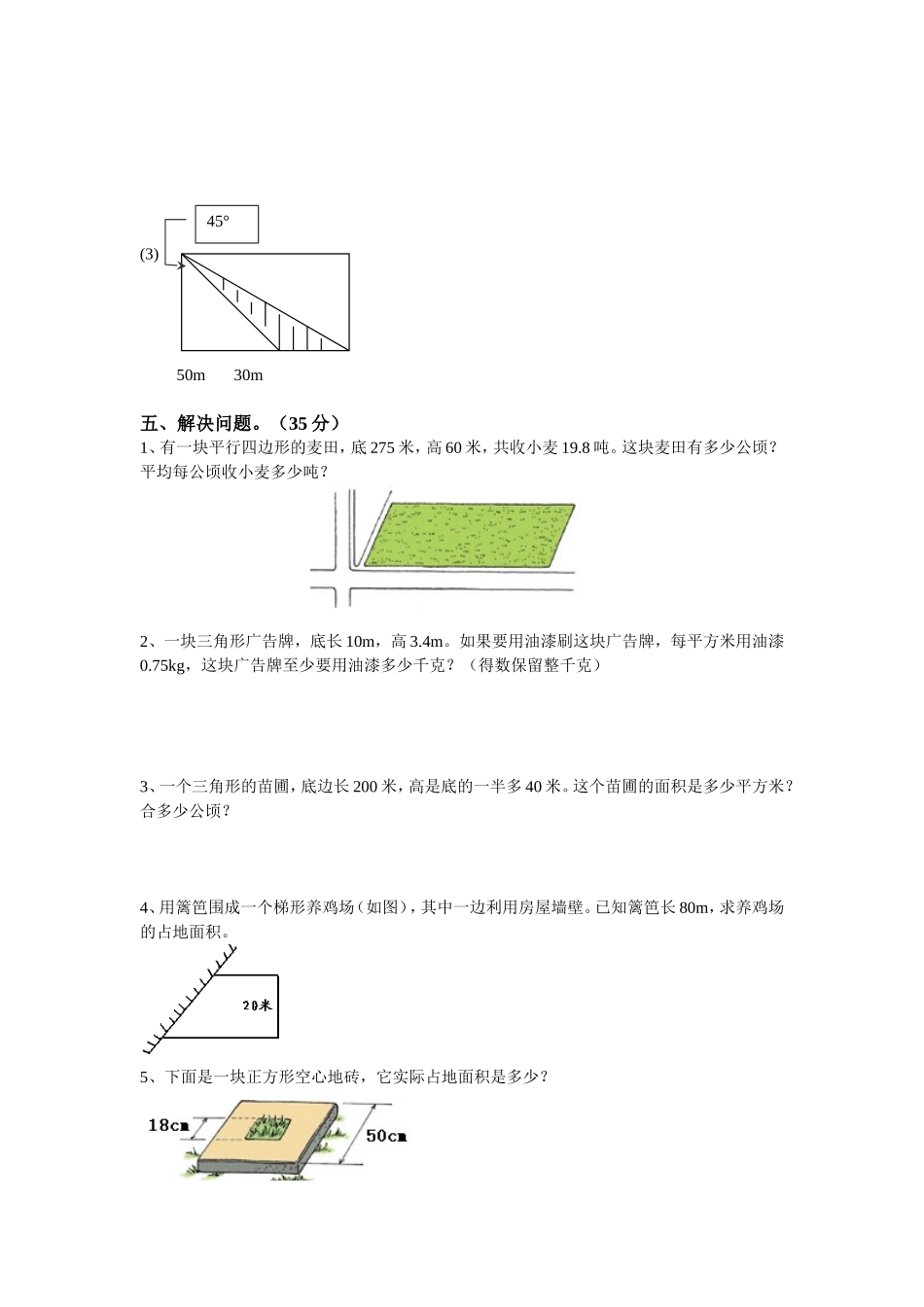 五年级数学上多边形的面积测试卷_第3页