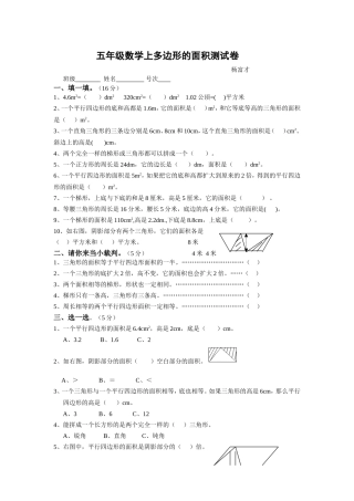五年级数学上多边形的面积测试卷