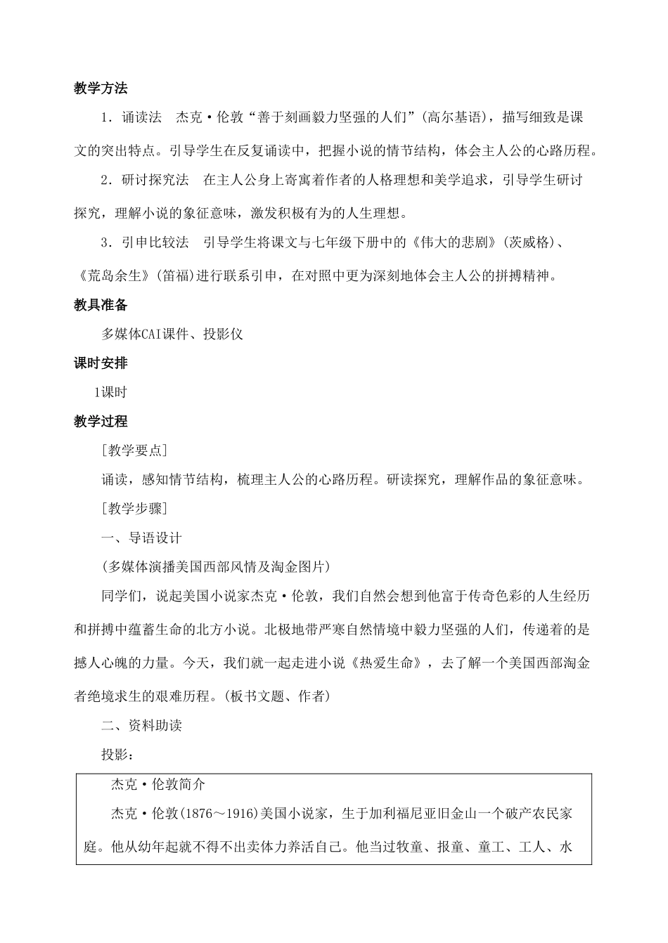 九年级语文下册 第八课热爱生命(节选)教案 人教新课标版_第2页