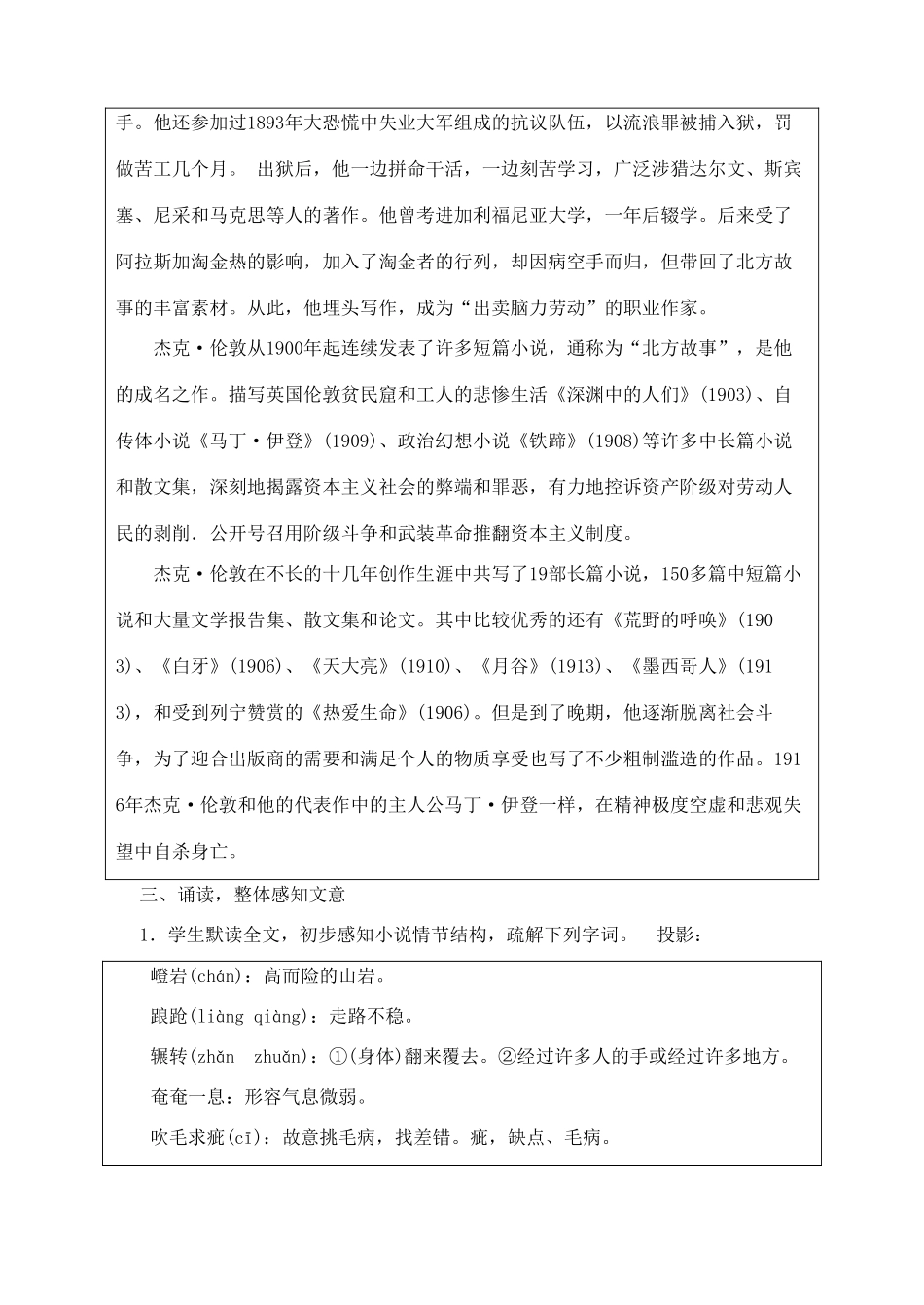 九年级语文下册 第八课热爱生命(节选)教案 人教新课标版_第3页