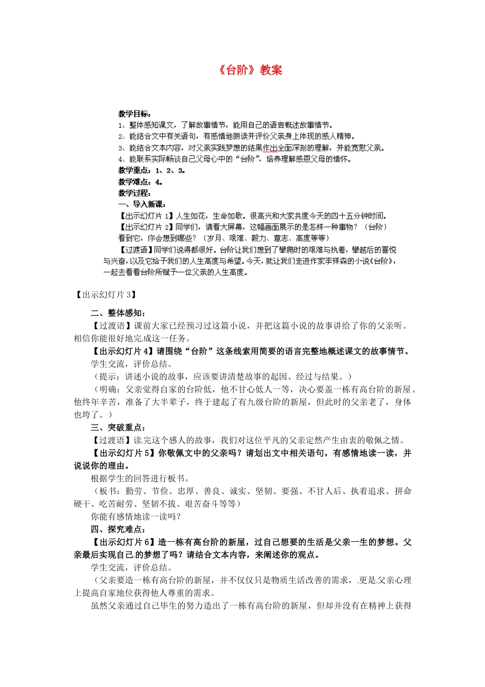 山东省茌平县博平镇中学八年级语文《台阶》教案 新人教版_第1页
