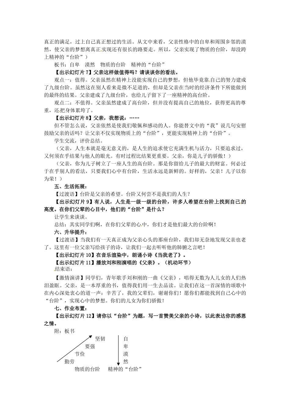 山东省茌平县博平镇中学八年级语文《台阶》教案 新人教版_第2页