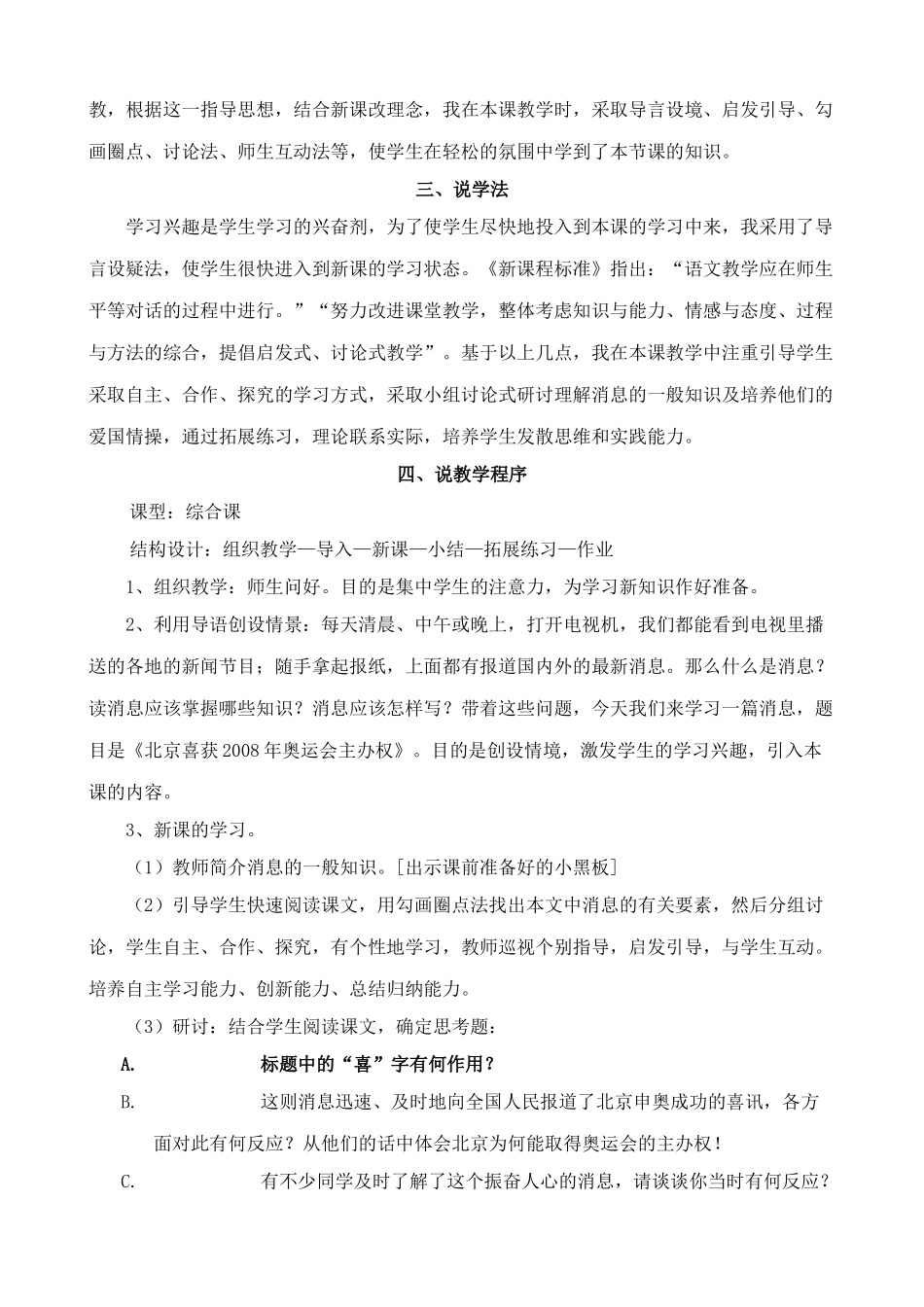 沪教版七年级语文上册北京喜获2008年奥运会主办权 多角度报道2_第2页