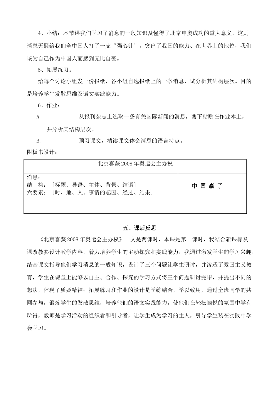 沪教版七年级语文上册北京喜获2008年奥运会主办权 多角度报道2_第3页