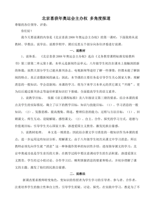 沪教版七年级语文上册北京喜获2008年奥运会主办权 多角度报道2