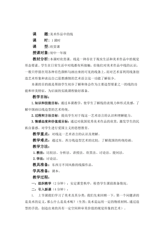 美术作品中的线