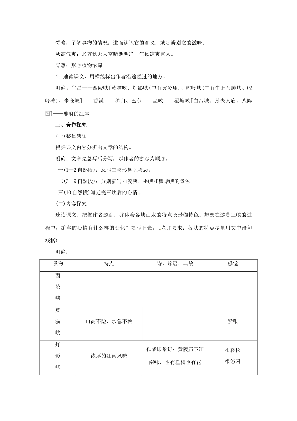 秋八年级语文上册 第一单元 1《巴东三峡》教案 语文版-语文版初中八年级上册语文教案_第2页