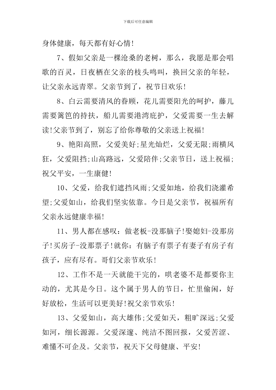 庆祝父亲节感人祝福贺词_第2页