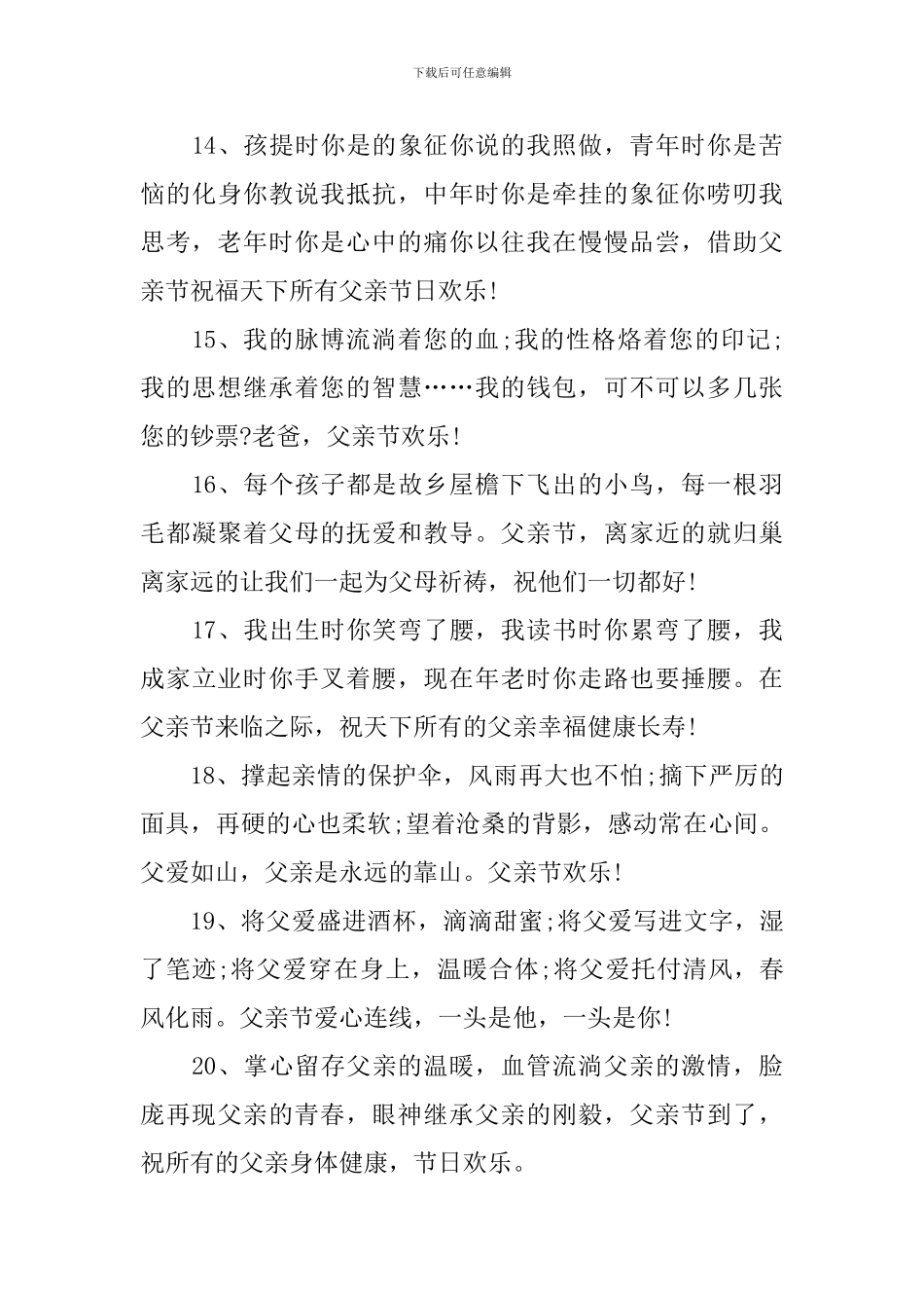 庆祝父亲节感人祝福贺词_第3页