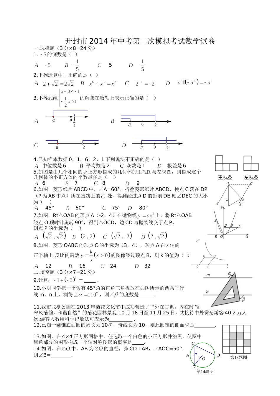 2014开封二次模拟试卷_第1页