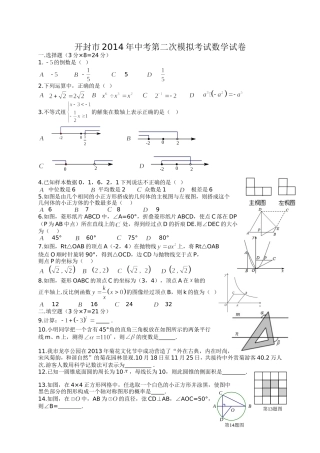 2014开封二次模拟试卷