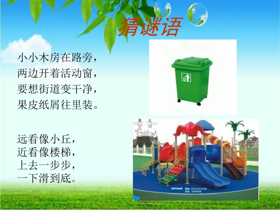 公用设施伴成长_第2页