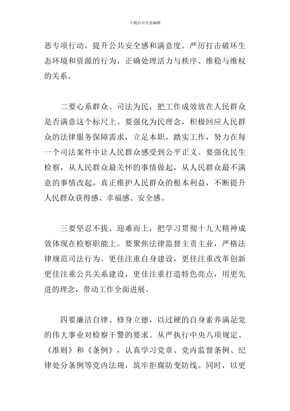优选政治轮训教育心得体会范文_第2页