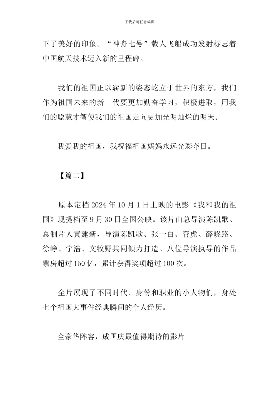 2024电影《我和我的祖国》观后感素材_第2页