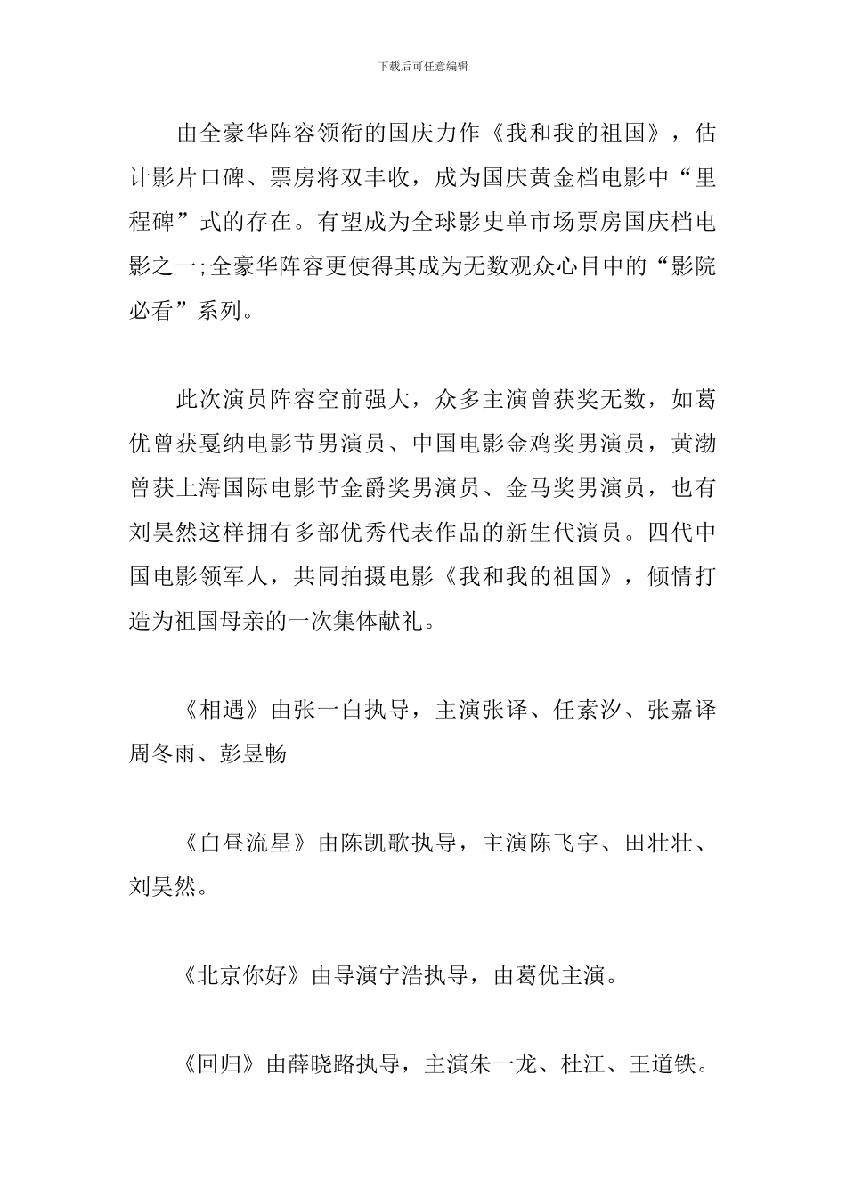 2024电影《我和我的祖国》观后感素材_第3页