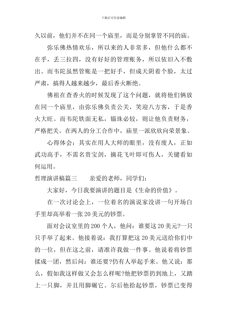 哲理演讲稿大全集_第2页