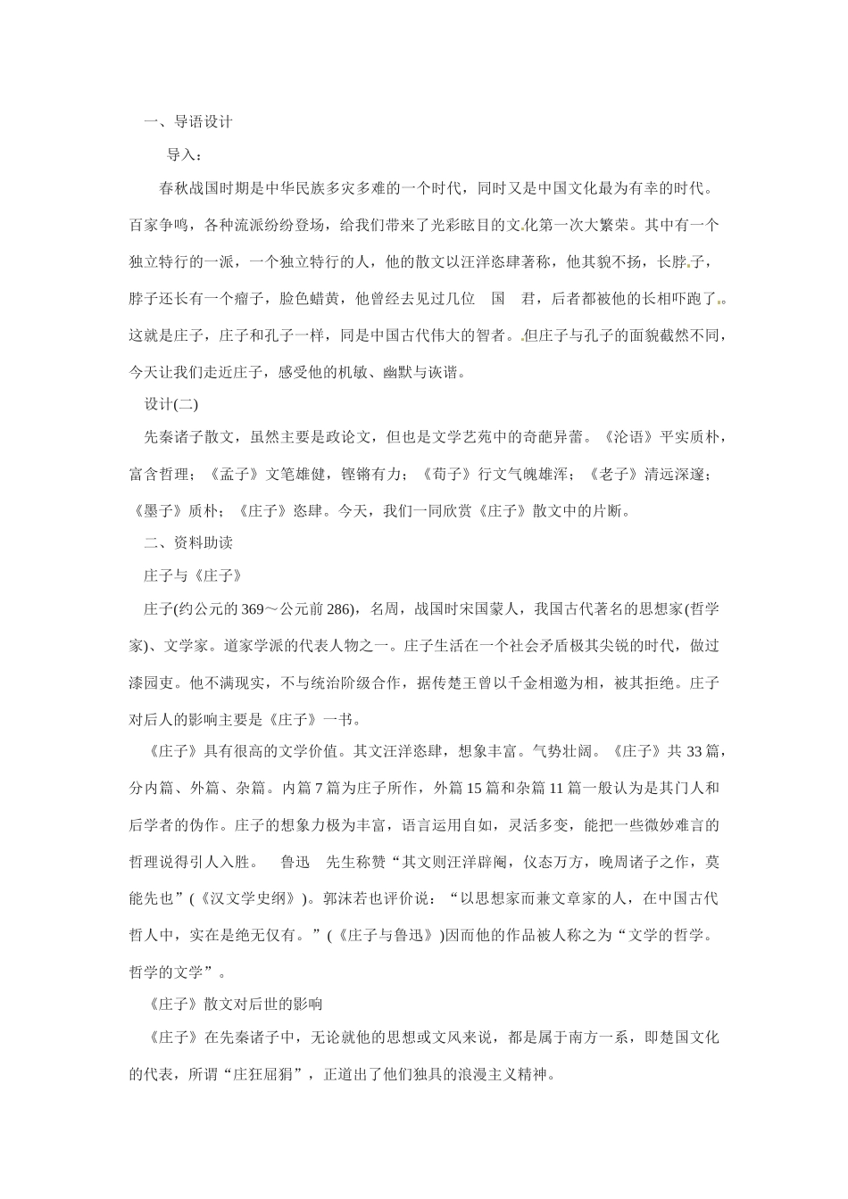 九年级语文下册《庄子》故事两则教案3人教版_第2页