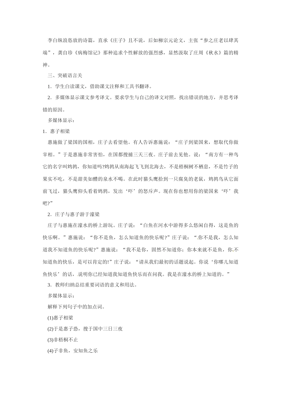 九年级语文下册《庄子》故事两则教案3人教版_第3页