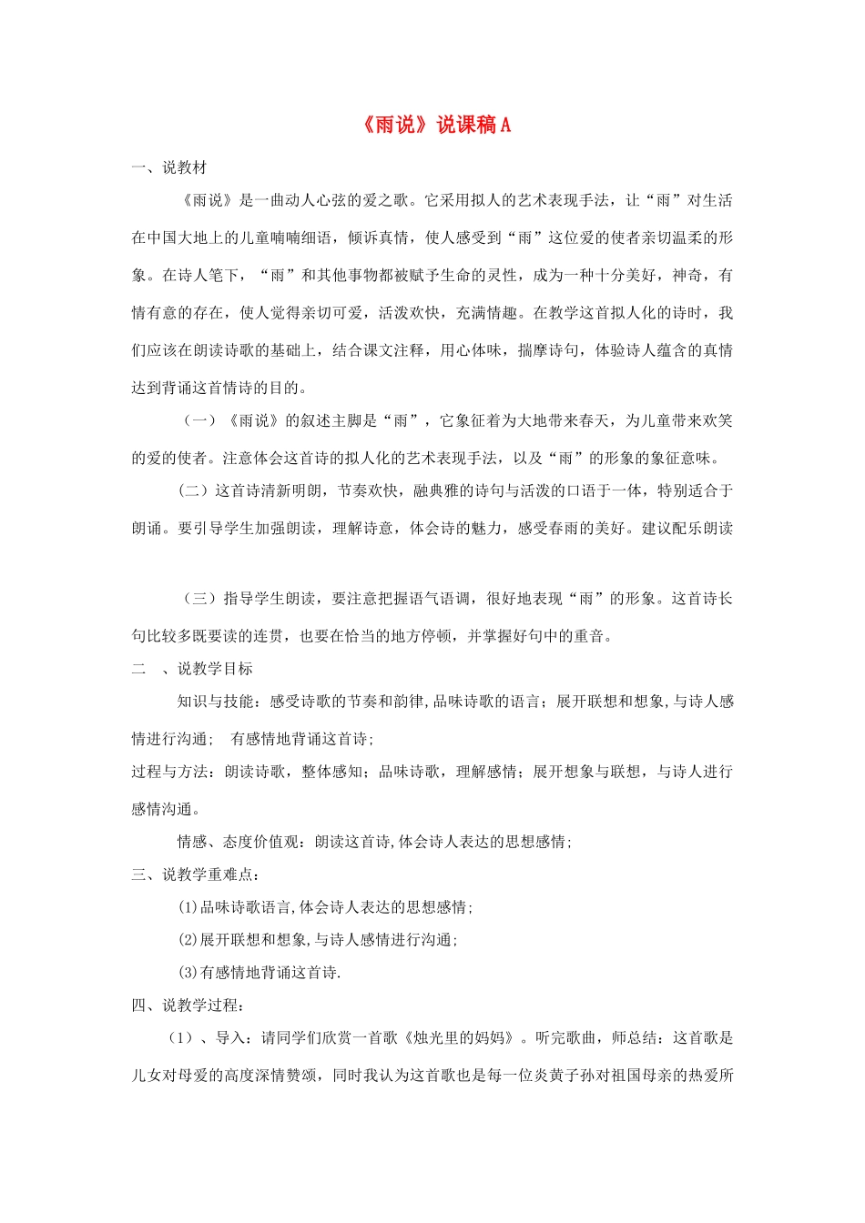 九年级语文上册《雨说》说课稿A 人教新课标版_第1页